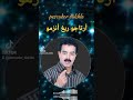 الرايس الحسين امراكشي 2022 أورتاجو ريغ أنزمو   
