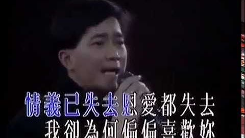 【Vietsub + jyutping】偏偏喜欢你 / Vẫn cứ thích em - Trần Bách Cường Danny Chan 陈百强