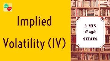 Implied Volatility (IV) - 2 minute में जाने