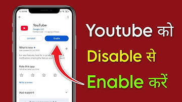 youtube ko disable se enable kaise kare | how to enable disabled youtube app 2025