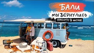 BALI VLOG. Новое извержение ВУЛКАНА. Заселились в сёрф лагерь.