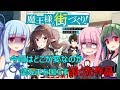 【VOICEROID】 魔王様の街づくり！6 ／ 読書感想＃60 【ライトノベル】