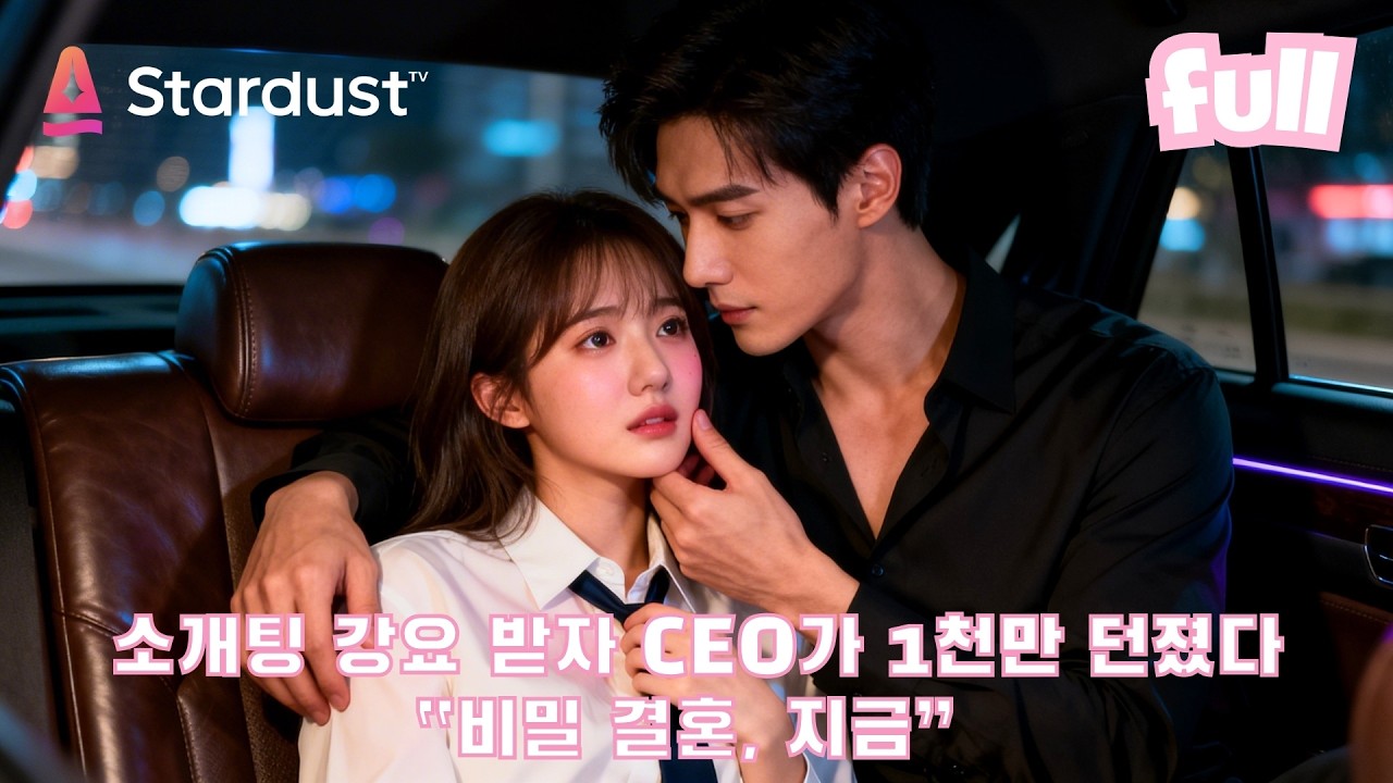 💥버려진 인생, CEO 옆에서 뒤집혔다…비서에서 아내로!😍 #cdrama #드라마 #kdrama