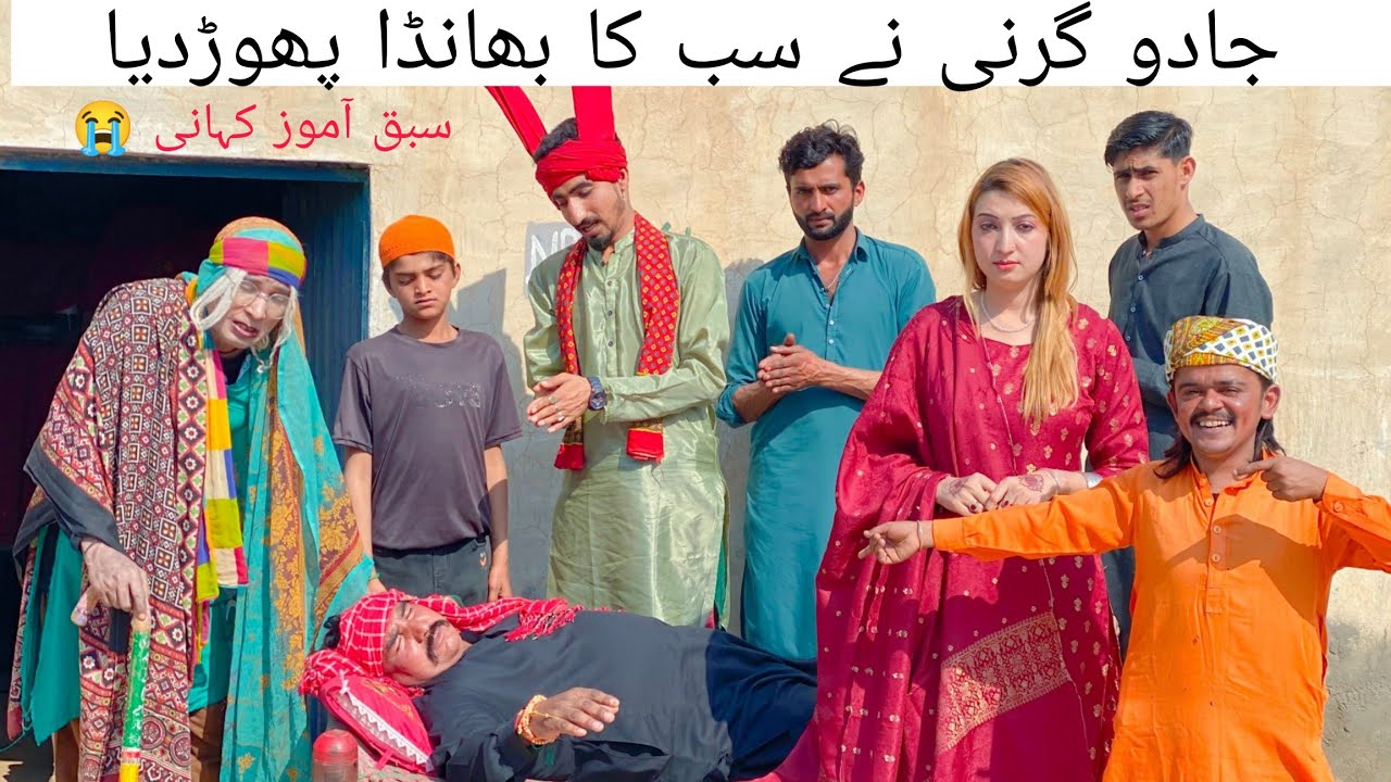 Choto,KhushiaGharmata,Jiya Sadiqi,Chanda Multani,Majboor Kirlo,Medaa Tali,Kaali,Dadi 420,Funty NT Te