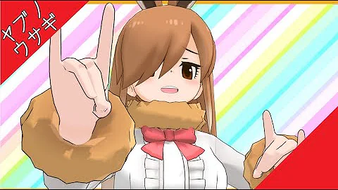 تحميل ヤブノウサギ けものフレンズ