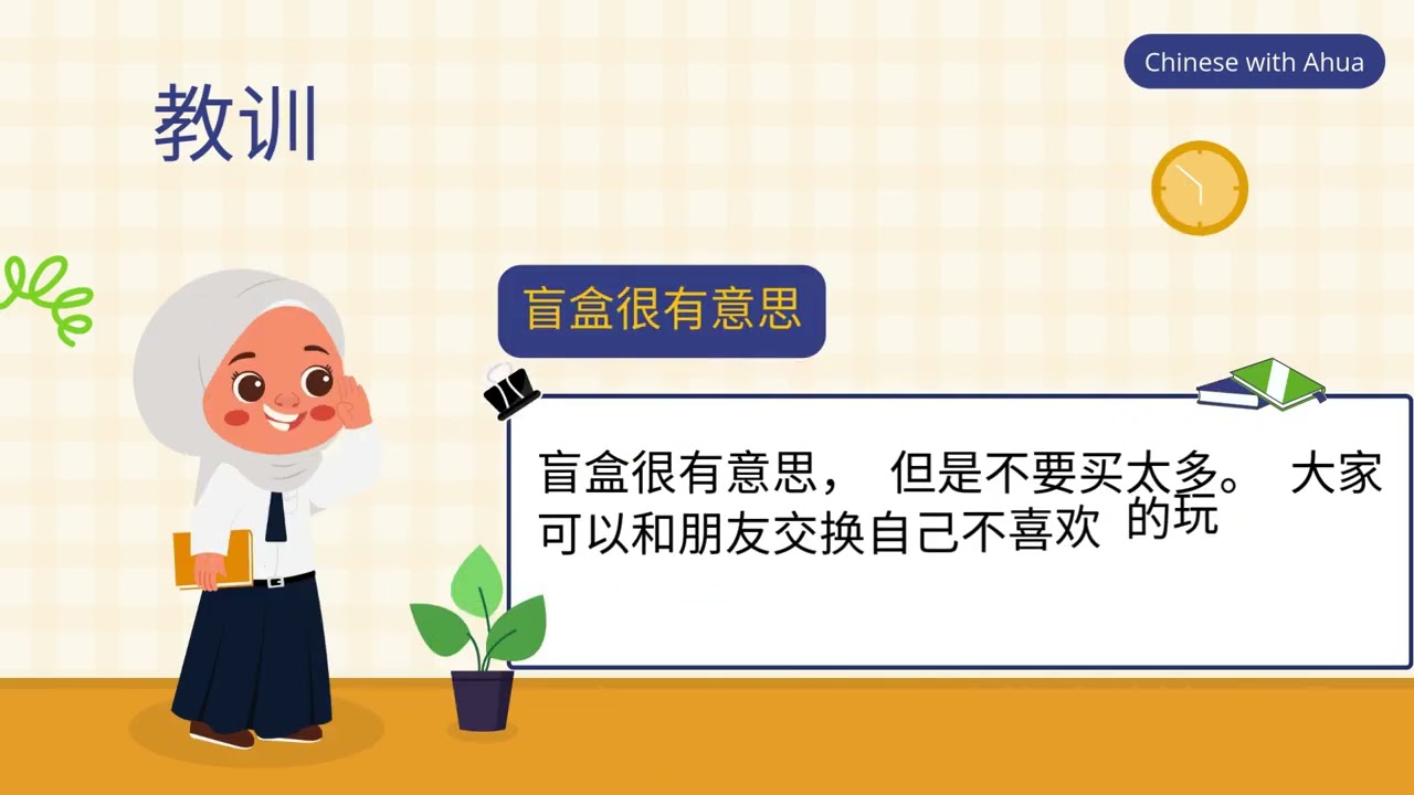 Túi mù = 盲盒?! Học 1 từ tiếng Trung mà cuốn hơn cả mở quà! 🎁😎