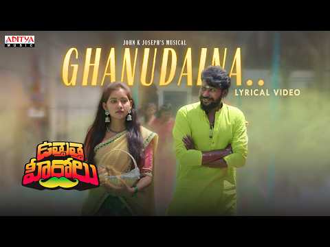 Ghanudaina Lyrical Video | Uttutta Herolu | Mahesh Vitta, Praveena | John K Joseph | Harsha Kodali - ADITYAMUSIC