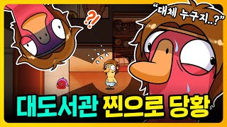 역대급 실수로 인해 덕몽 인생에서 가장 당황한 대도서관...! | 덕몽어스(goose goose duck)