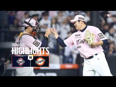 [정규시즌 H/L] 두산 VS 한화 (05.22)