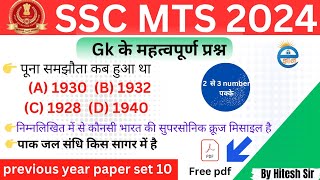 SSC MTS/Havaldar 2024 | SSC MTS Static GK Previous Year Question #10 | By Hitesh Sir