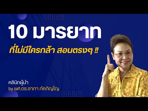 วีดีโอ: มารยาท - มันคืออะไร? 