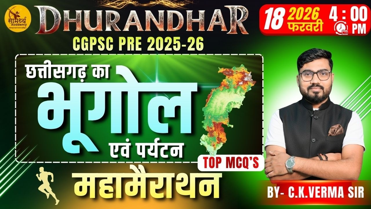🔴LIVE🔴| छत्तीसगढ़ का भूगोल एवं पर्यटन महामैराथन | CG GEOGRAPHY MCQ BY- C.K. VERMA SIR l  CGPSC PRE26