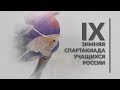 IX зимняя Спартакиада учащихся России по конькобежному спорту. 9 марта.