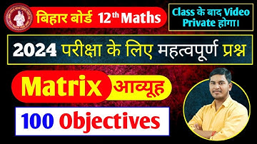 12th Maths Bihar Board | Matrix Objectives | 100 MCQ for board exam 2024 | By:Ashutosh Sir