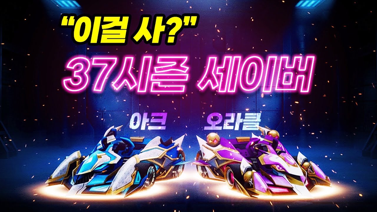 ⚠️이거 사면 흑우?⚠️ 직접 타본 세이버 6.0 카러플 37시즌 대장차 리얼 후기