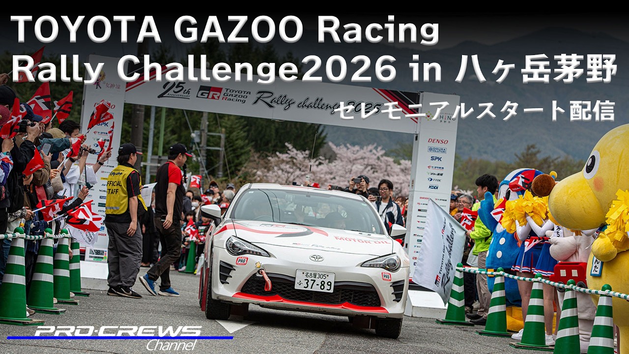 TOYOTA GAZOO RACING RALLY CHALLENGE 2026 in 八ヶ岳茅野