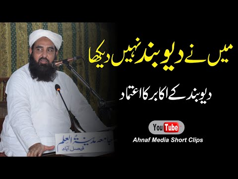       دیوبند کے اکابر کا اظہار اعتماد