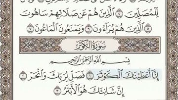 سورة الكوثر الصفحة 602 عبدالباسط عبدالصمد مجود