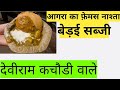 Agra #agra favourite Breakfast bedai