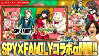 【モンスト】『劇場版 SPY×FAMILY CODE: White』コラボα開催！第一弾ガチャも復刻！守護獣『ボンド』、報酬激アツ『なかよし任務』も開催！イラスト神『コルセア』ついに獣神化改！【しろ】