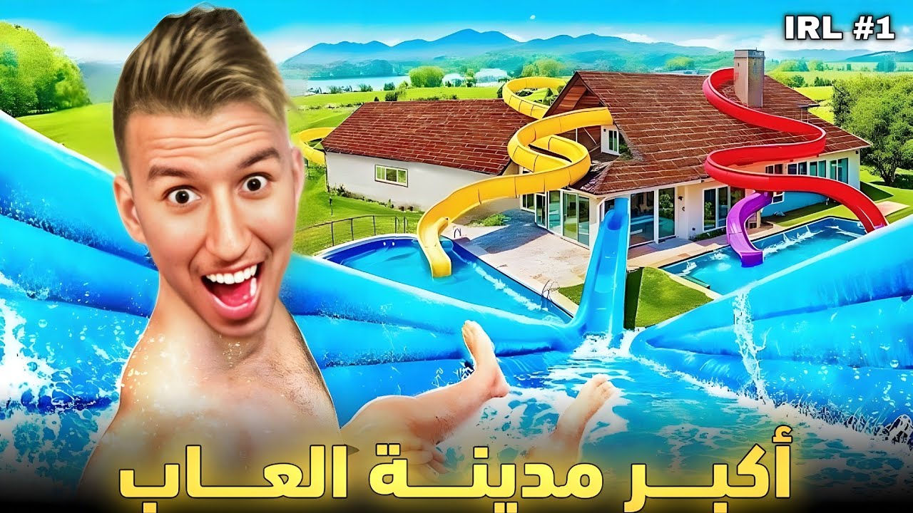 bougassaa #IRL1 : 🔥😱أكبر مدينة العاب في التايلاند