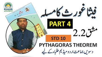 Pythagoras theorem class 10 |urdu medium| pythagoras  theorem proof |a polonius theorem| ex 2.2 |