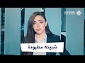 يحدث في مزرعة الأسد الإعلامية الشبيحة ربى الحجلي خرجت عن النص فطردت 