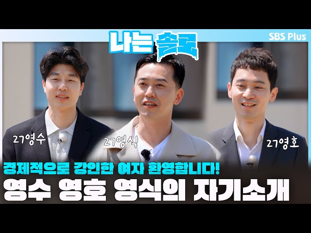 27기 남자 참가자 자기소개