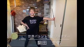 World Baton Twirling Day 2020 - AT HOME - Japanese