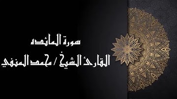 سورة المائدة
