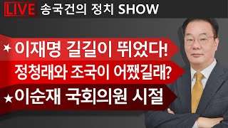 ★친이재명 SNS 계정 주인이 중국인? “발칵” ★이순재 국회의원 시절