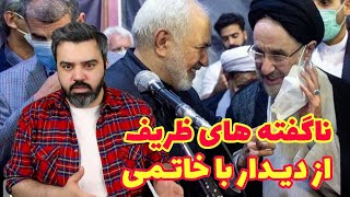 ناگفته های جواد ظریف از دیدارش با خاتمی درباره انتخابات ...