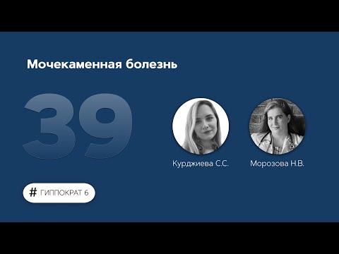 Мочекаменная болезнь. 30.05.23.