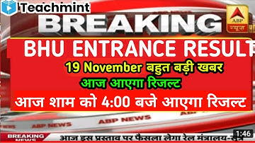 BHU Entrance Result Date 2021 fire 🔥🔥 latest updates bhu entrance result 2021 | #big_update