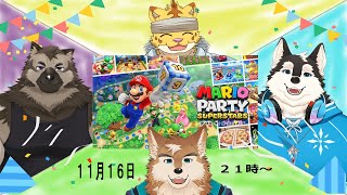 【コラボ配信】スターの争奪戦の開始デス！！一位はだーれだ！！