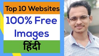 Top 10 Websites for Free Stock Images | How to Download Copyright Free Images?