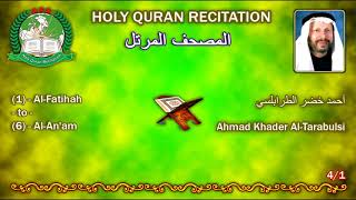 Holy Quran Complete - Ahmad Khader Al-Tarabulsi 4/1 أحمد خضر الطرابلسي
