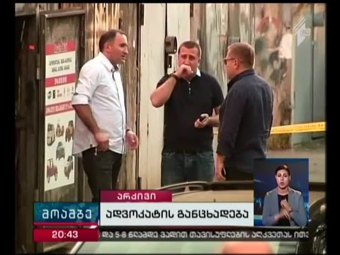 ყიფშიძის ქუჩაზე მომხდარ მკვლელობაში ბრალდებულის ადვოკატი დაკავებულის შეურაცხადობაზე საუბრობს