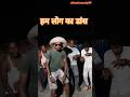 गरीबों और 😁अमीरों का डांस #comedyvideos #ekmotahathighumechala #udaydoctorcomedyvideo #comedy