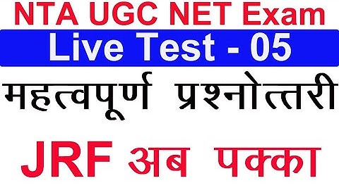 NTA UGC NET | Mock Test Part 5 | Important Question Answer