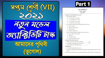 Class 7 Geography Model Activity Task|সপ্তম শ্রেণী|ভূগোল|অ্যাক্টিভিটি টাস্ক 2021 Part 4