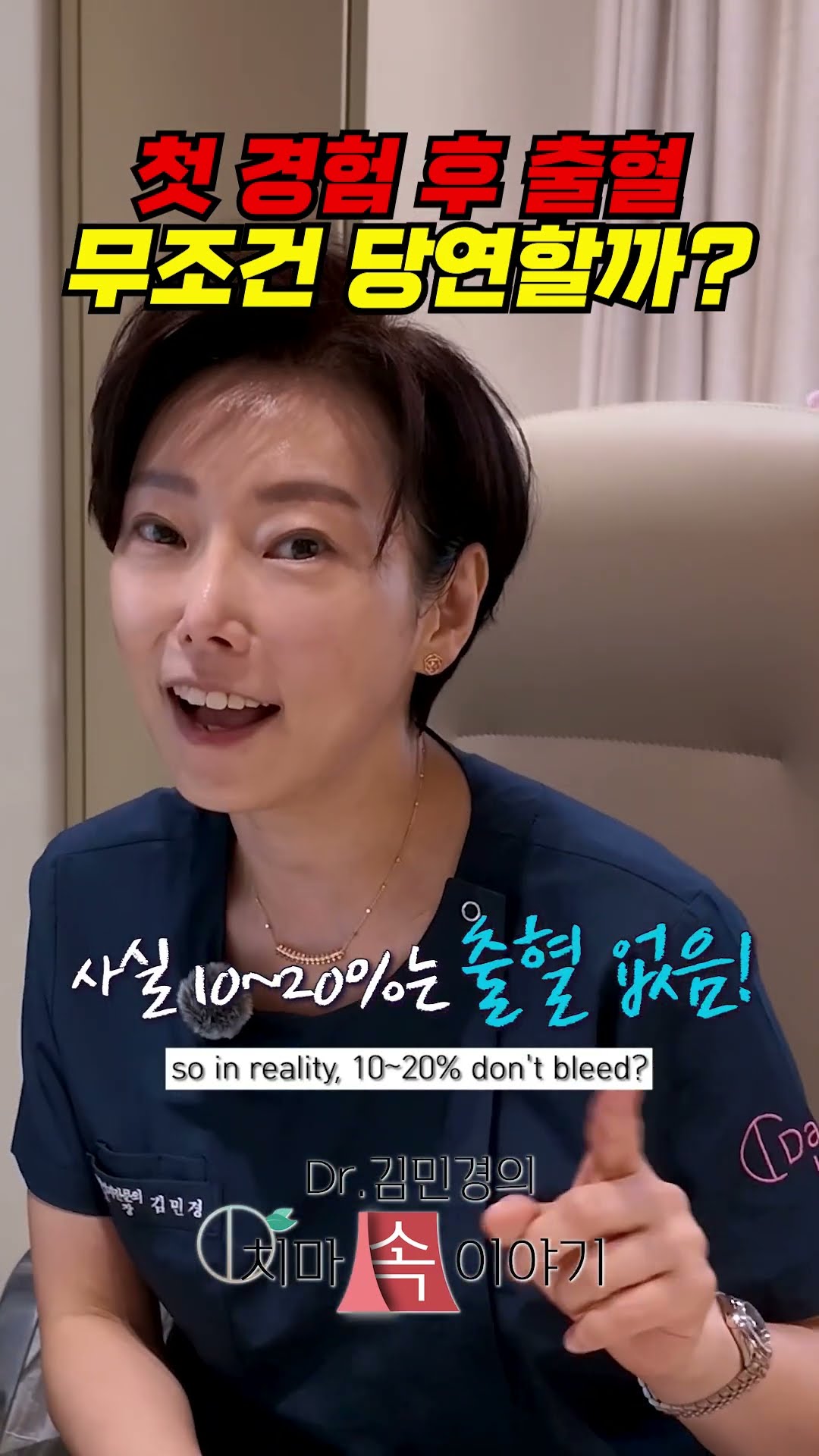 첫 경험 출혈에 대한 가장 흔한 오해