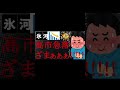 うわぁ!めちゃくちゃ急落しとるやないか高市!これどうすんねん!(笑)#高市早苗 #高市首相 #高市総理
