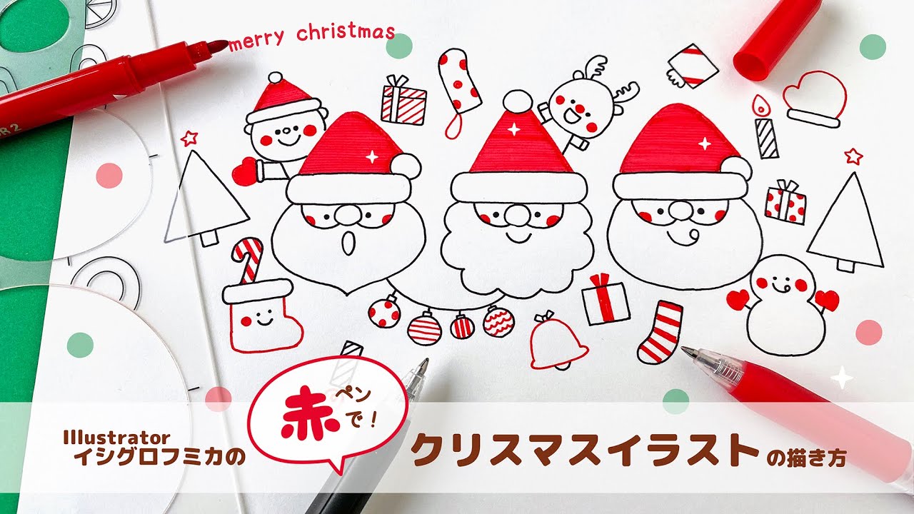 ライブお絵かき 赤ペンでかんたん クリスマスイラストの描き方 Youtube