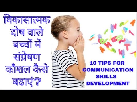 How to develop communication skills in in children with developmental disorders? Sampreshan Kaushal.