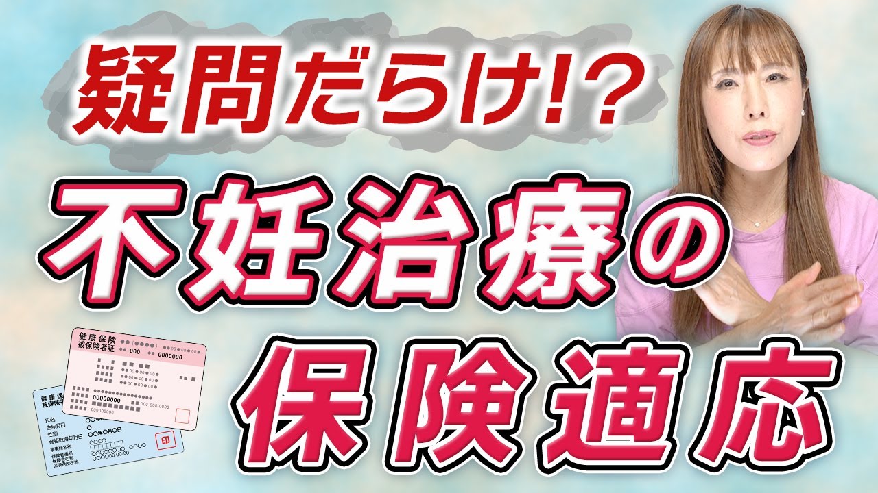 保険で変わる不妊治療、喜びと弊害を解説
