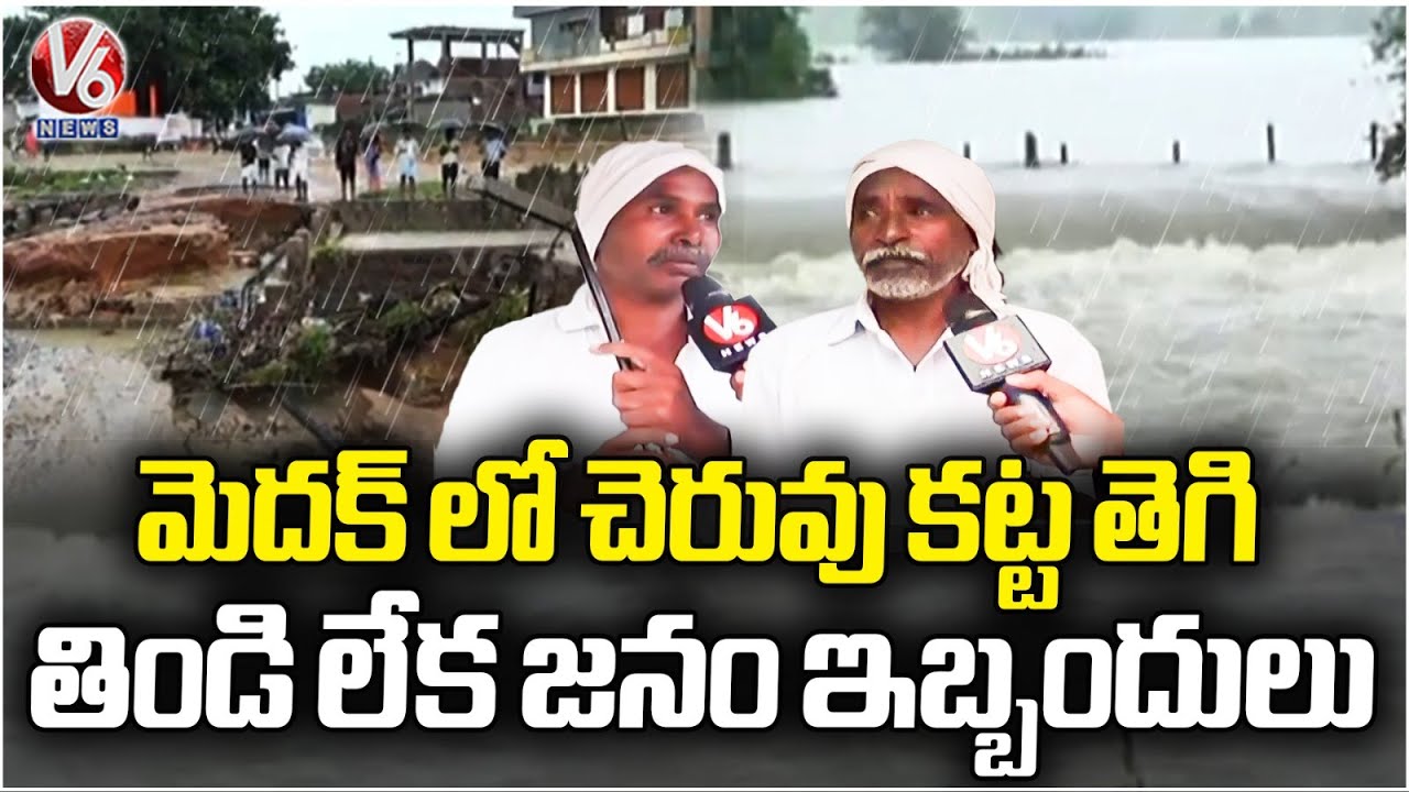 Lake Breach in Medak, People Struggle Without Food | V6 News