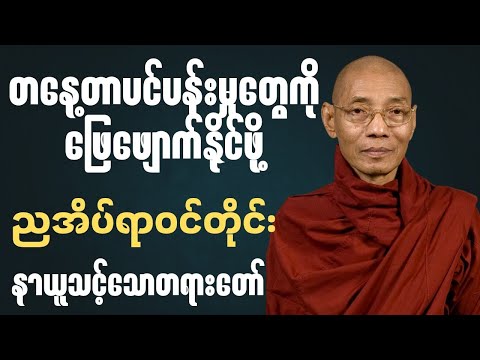 တနေ့တာပင်ပန်းမှုတွေကိုလွှတ်ချပြီး အေးချမ်းစွာအနားယူအိပ်စက်ပါ🙏🍀✨