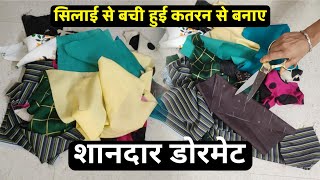 पुरानी कतरन से बनाए डोरमेट | Purani Katran Reuse Idea | Old Clothes To Reuse