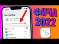 Главная ФИШКА iPhone 2022! Терабайт места в iCloud бесплатно для файлов! Скрытая фишка iPhone 2022